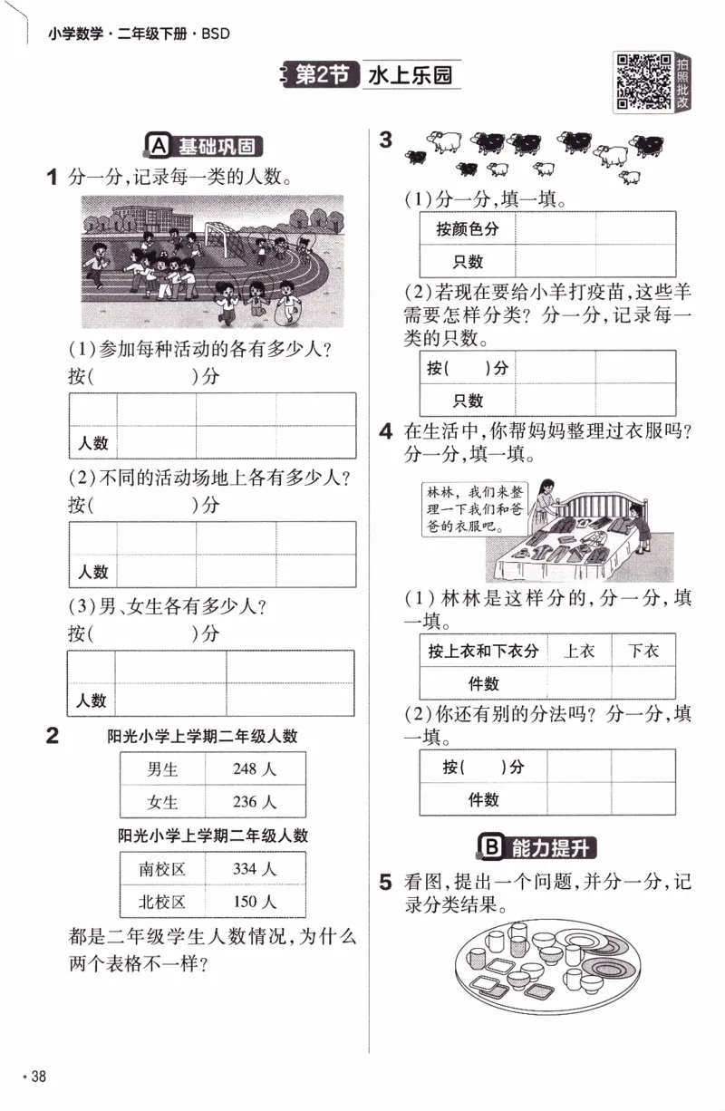 26春《练习帮》北师数学2下_26春北师大版数学二下_05、知识点详解+练习题