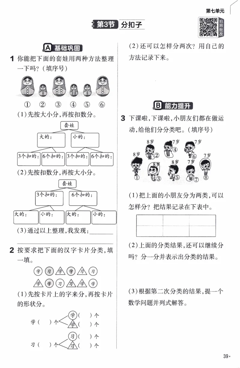 26春《练习帮》北师数学2下_26春北师大版数学二下_05、知识点详解+练习题