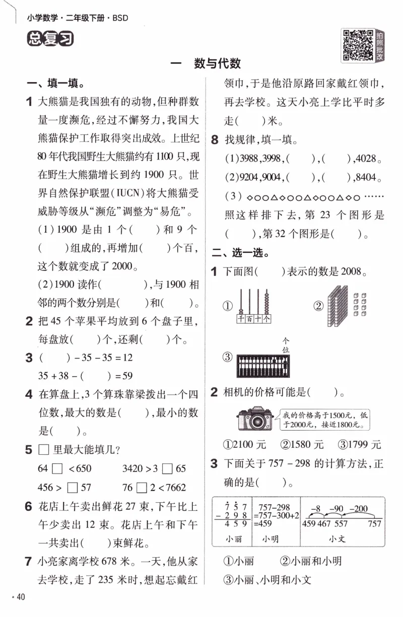 26春《练习帮》北师数学2下_26春北师大版数学二下_05、知识点详解+练习题