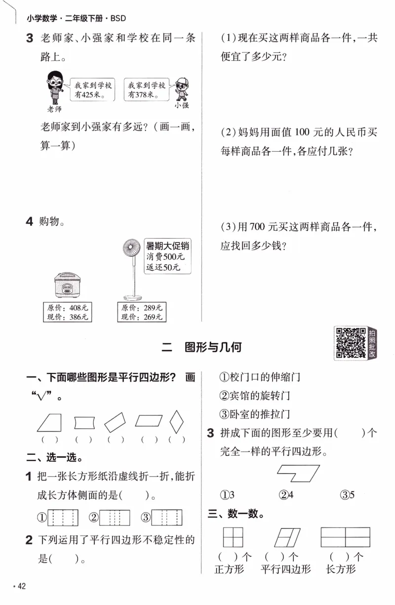 26春《练习帮》北师数学2下_26春北师大版数学二下_05、知识点详解+练习题