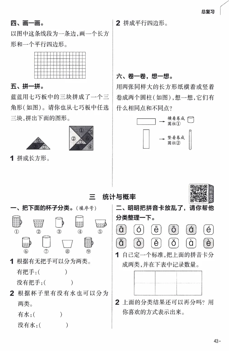 26春《练习帮》北师数学2下_26春北师大版数学二下_05、知识点详解+练习题