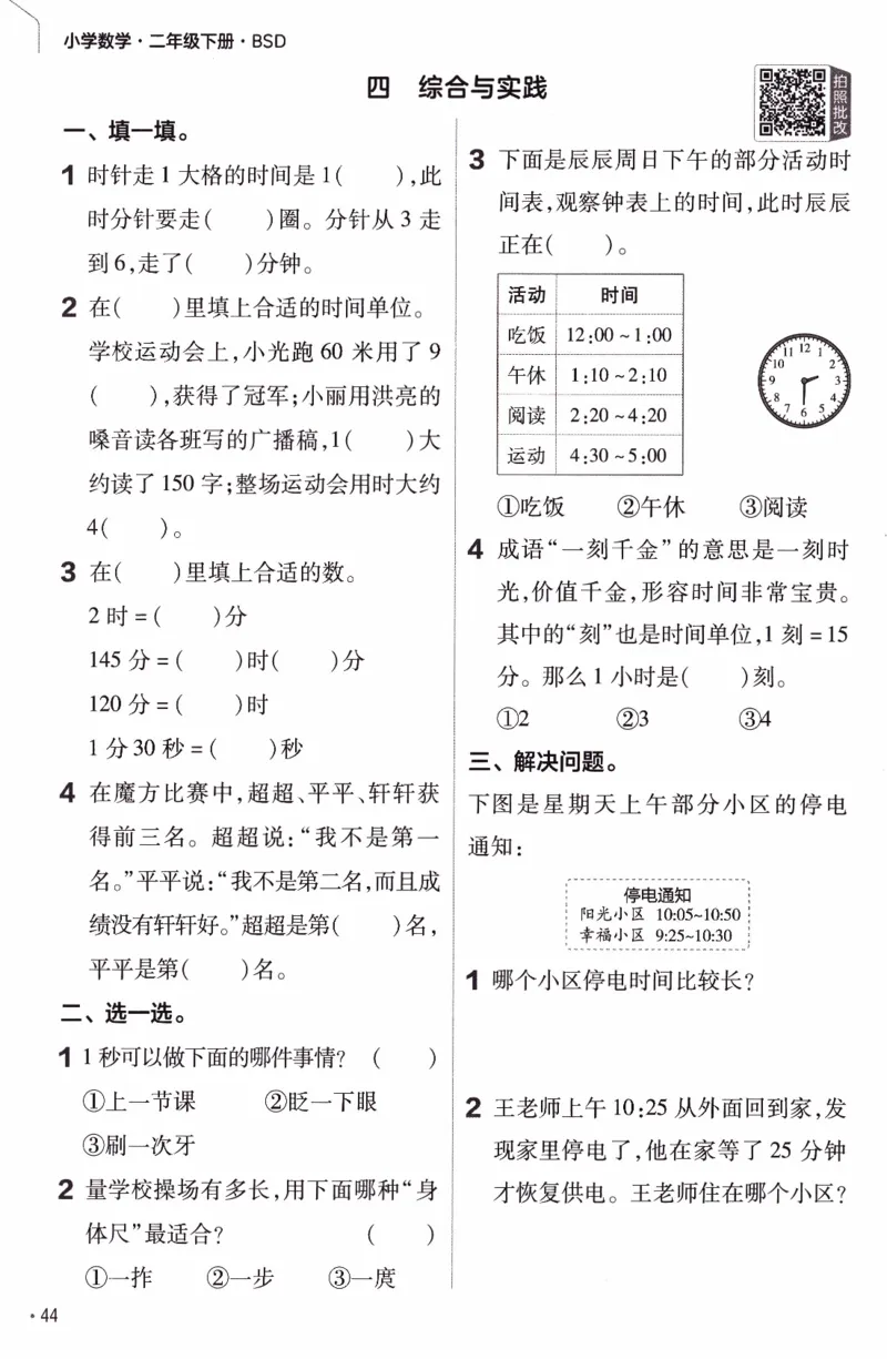 26春《练习帮》北师数学2下_26春北师大版数学二下_05、知识点详解+练习题