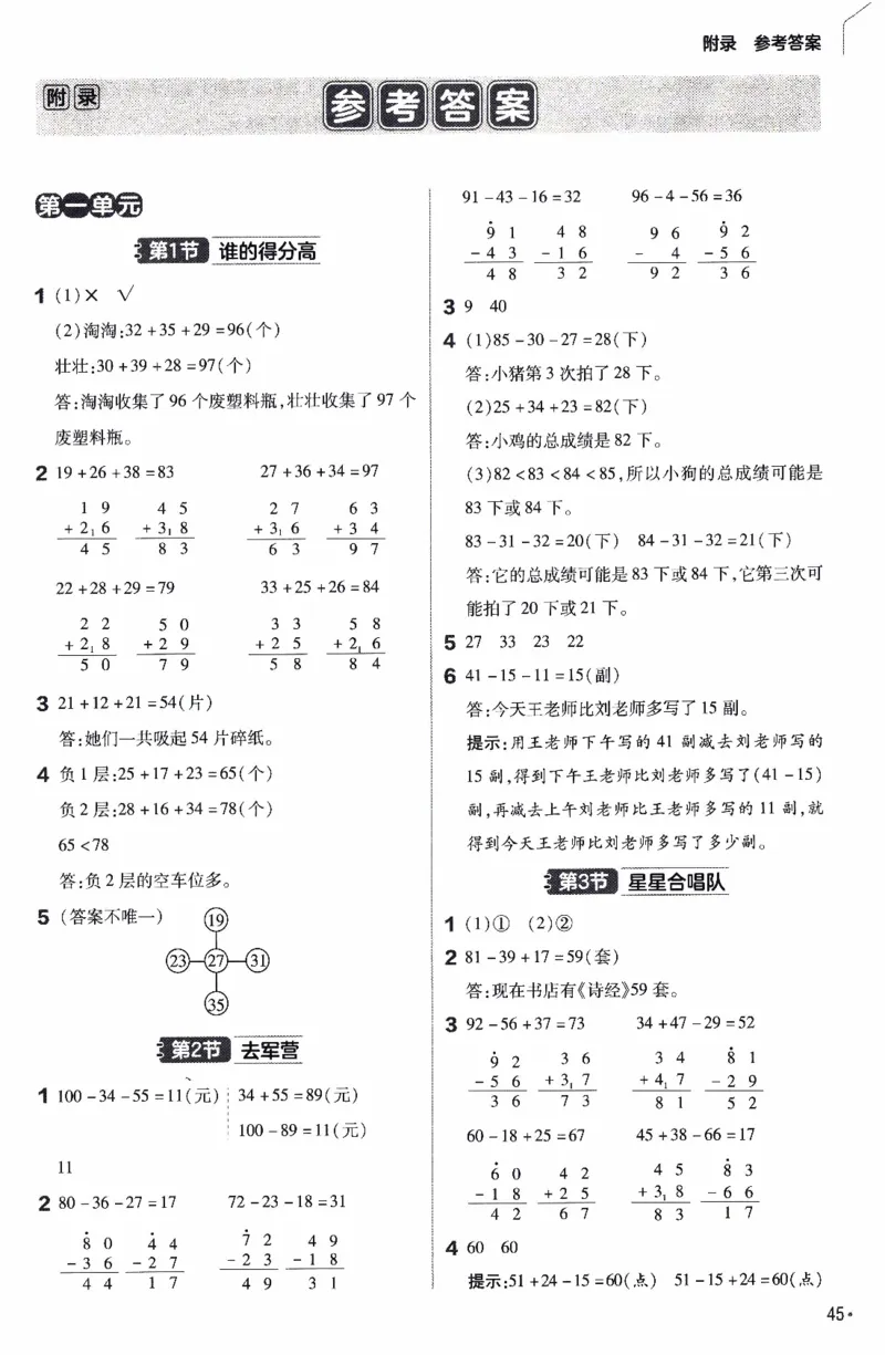 26春《练习帮》北师数学2下_26春北师大版数学二下_05、知识点详解+练习题