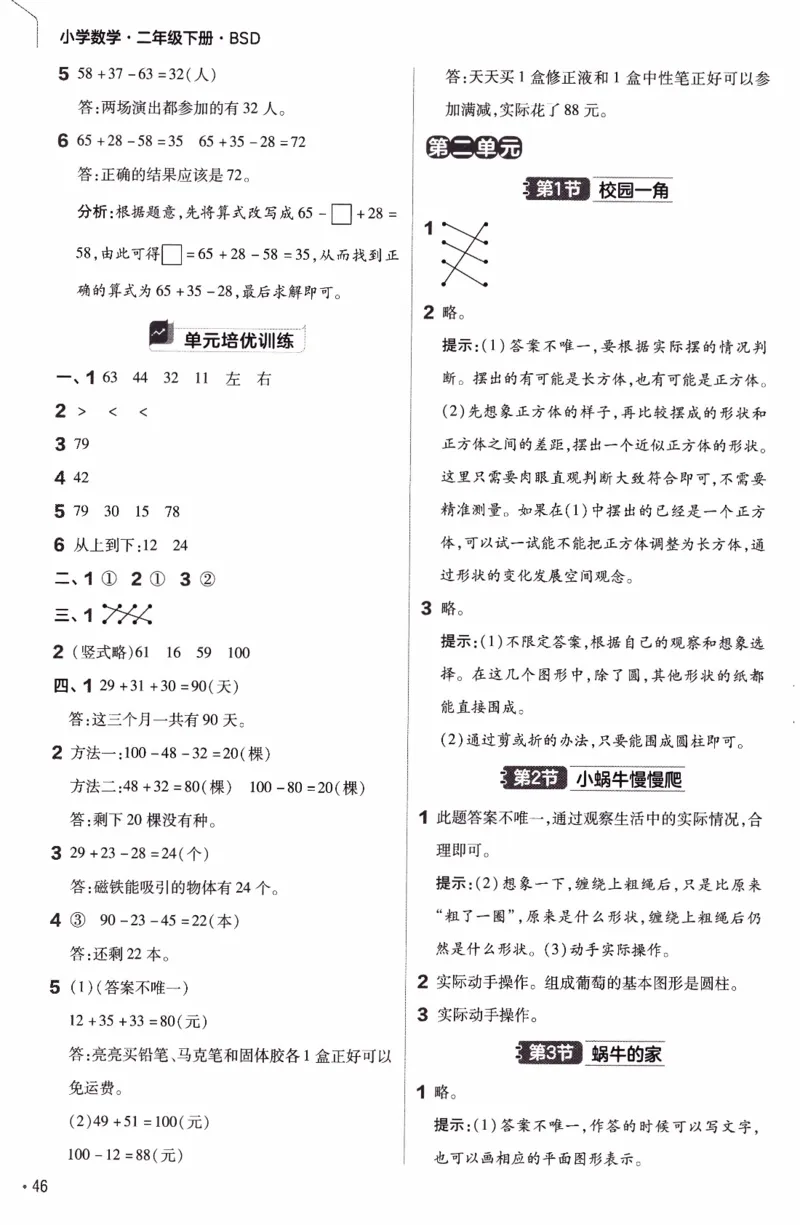 26春《练习帮》北师数学2下_26春北师大版数学二下_05、知识点详解+练习题