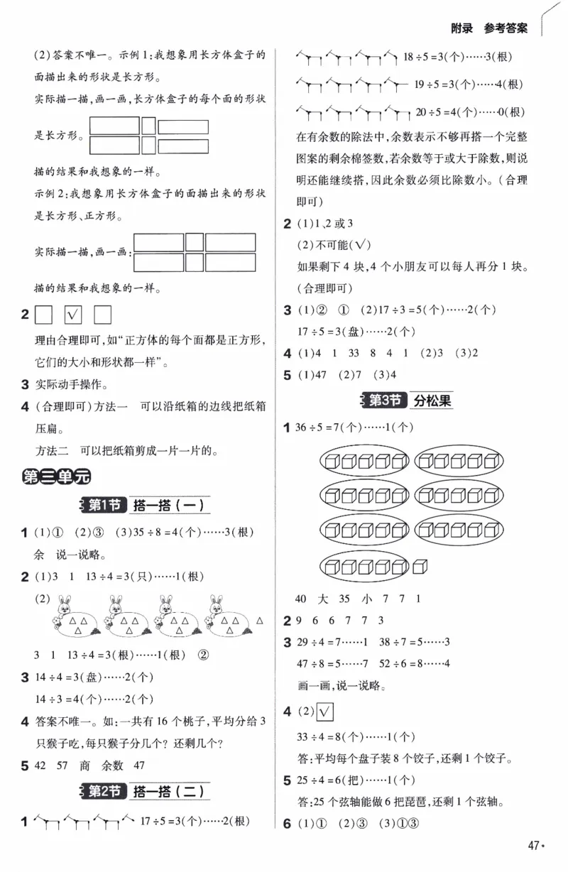 26春《练习帮》北师数学2下_26春北师大版数学二下_05、知识点详解+练习题