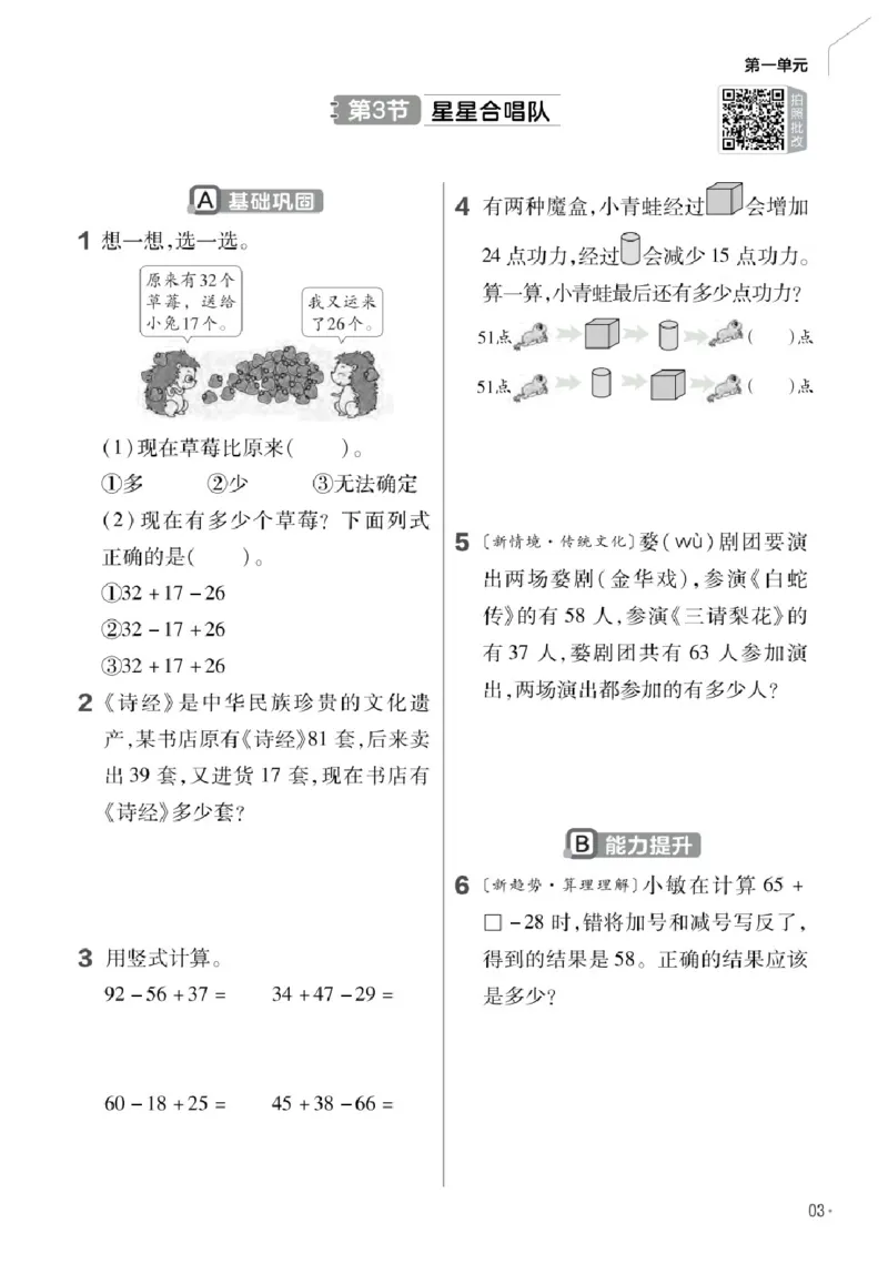 26春《练习帮》北师数学2下_26春北师大版数学二下_05、知识点详解+练习题