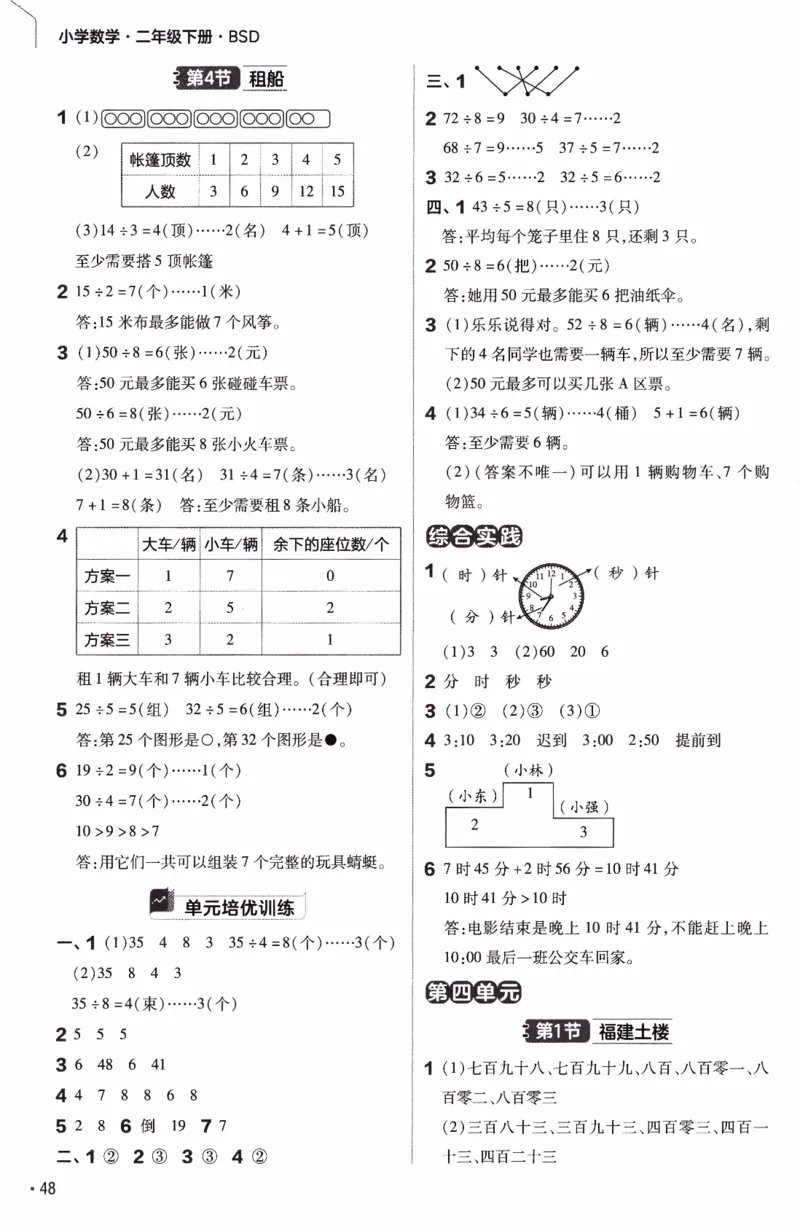 26春《练习帮》北师数学2下_26春北师大版数学二下_05、知识点详解+练习题