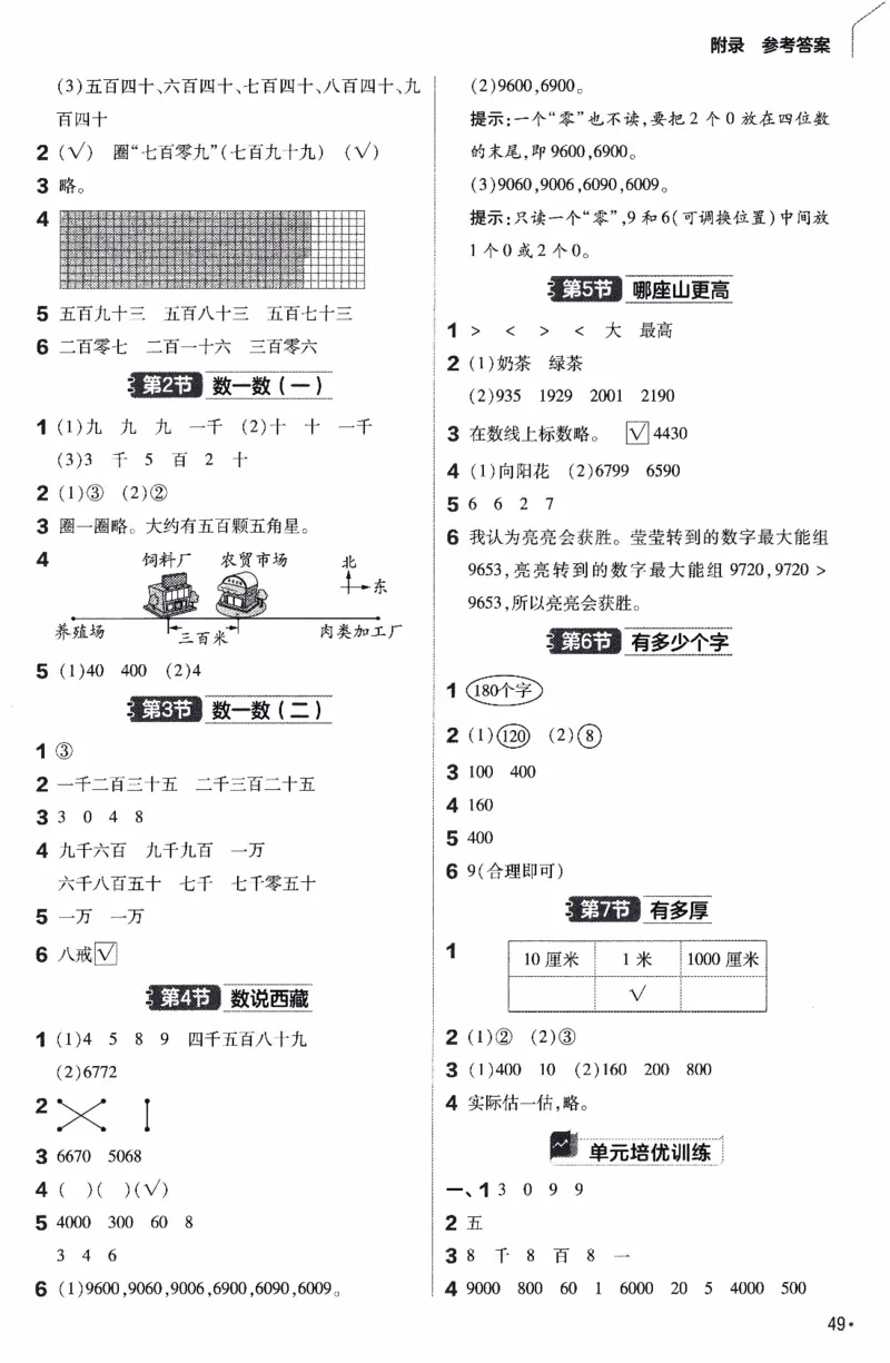 26春《练习帮》北师数学2下_26春北师大版数学二下_05、知识点详解+练习题