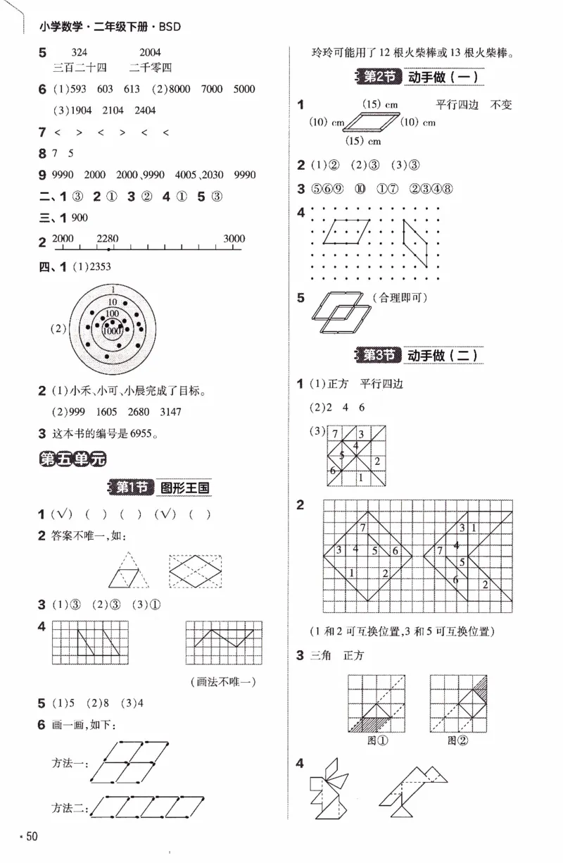 26春《练习帮》北师数学2下_26春北师大版数学二下_05、知识点详解+练习题