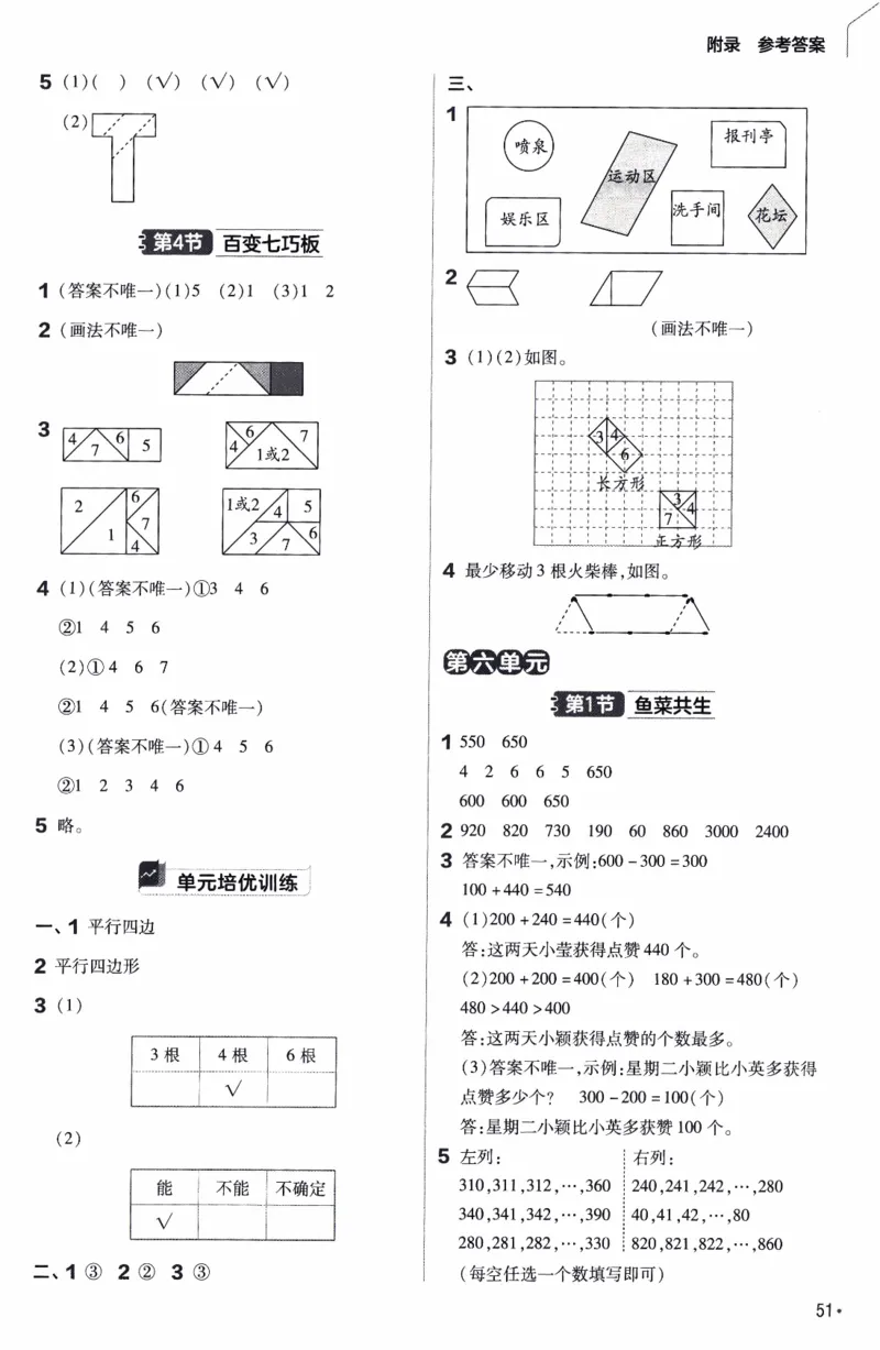 26春《练习帮》北师数学2下_26春北师大版数学二下_05、知识点详解+练习题