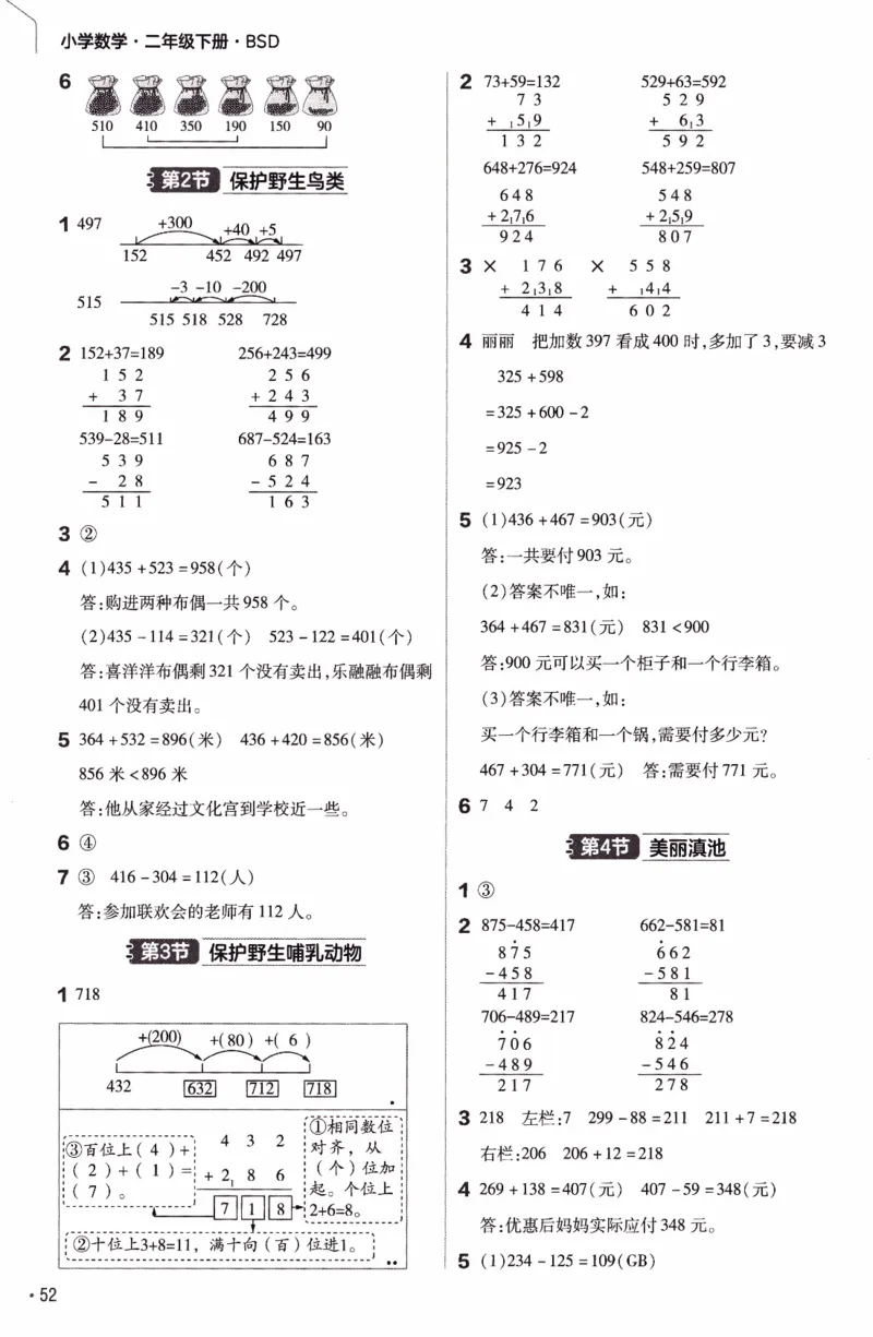 26春《练习帮》北师数学2下_26春北师大版数学二下_05、知识点详解+练习题