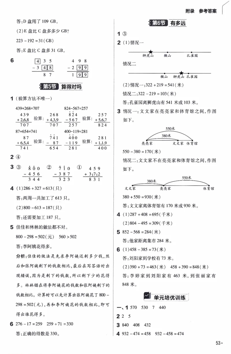 26春《练习帮》北师数学2下_26春北师大版数学二下_05、知识点详解+练习题