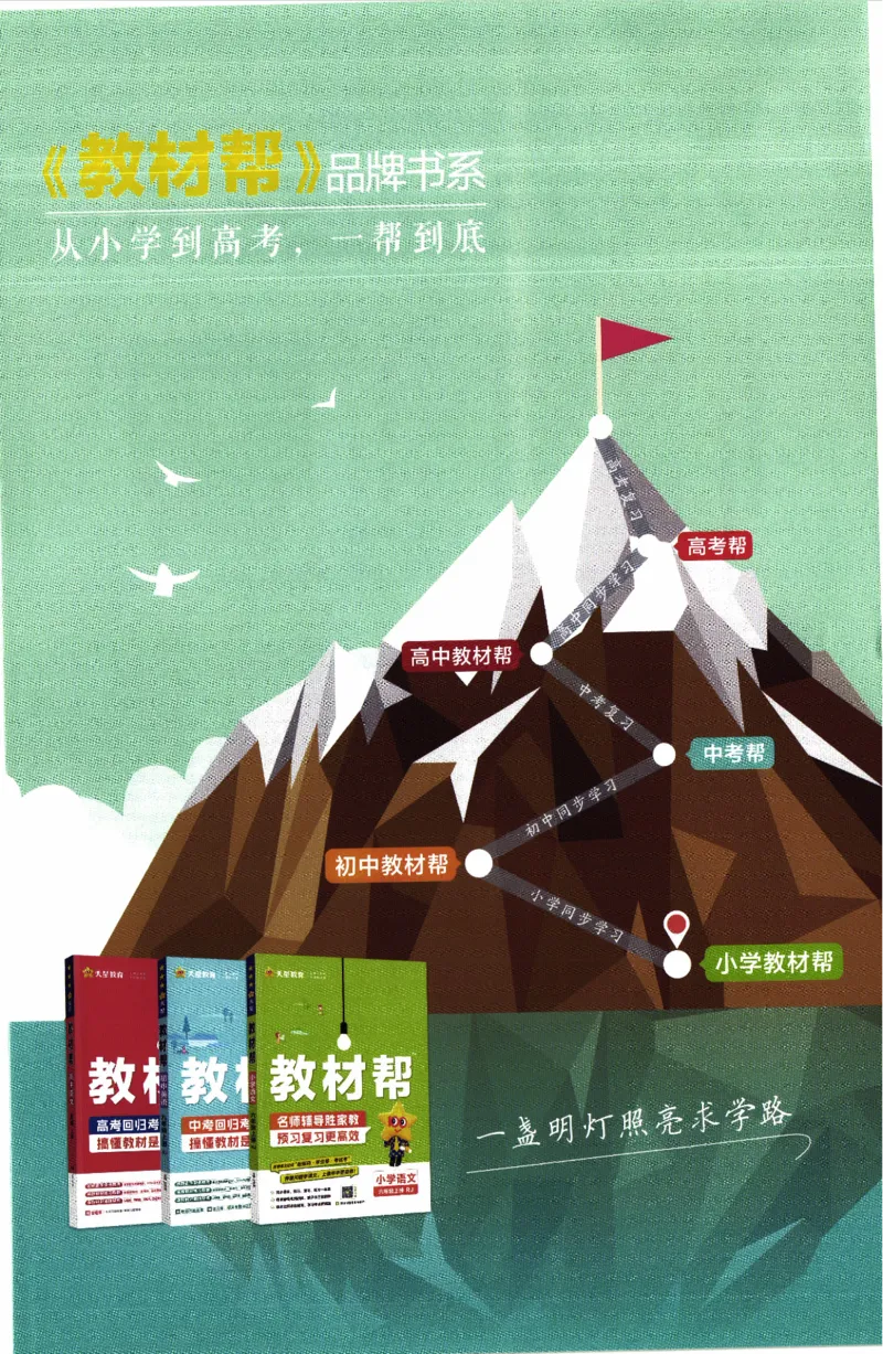 26春《练习帮》北师数学2下_26春北师大版数学二下_05、知识点详解+练习题