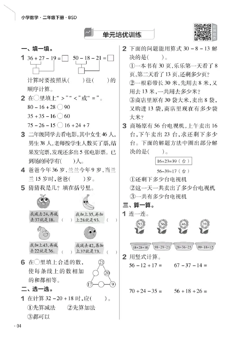 26春《练习帮》北师数学2下_26春北师大版数学二下_05、知识点详解+练习题