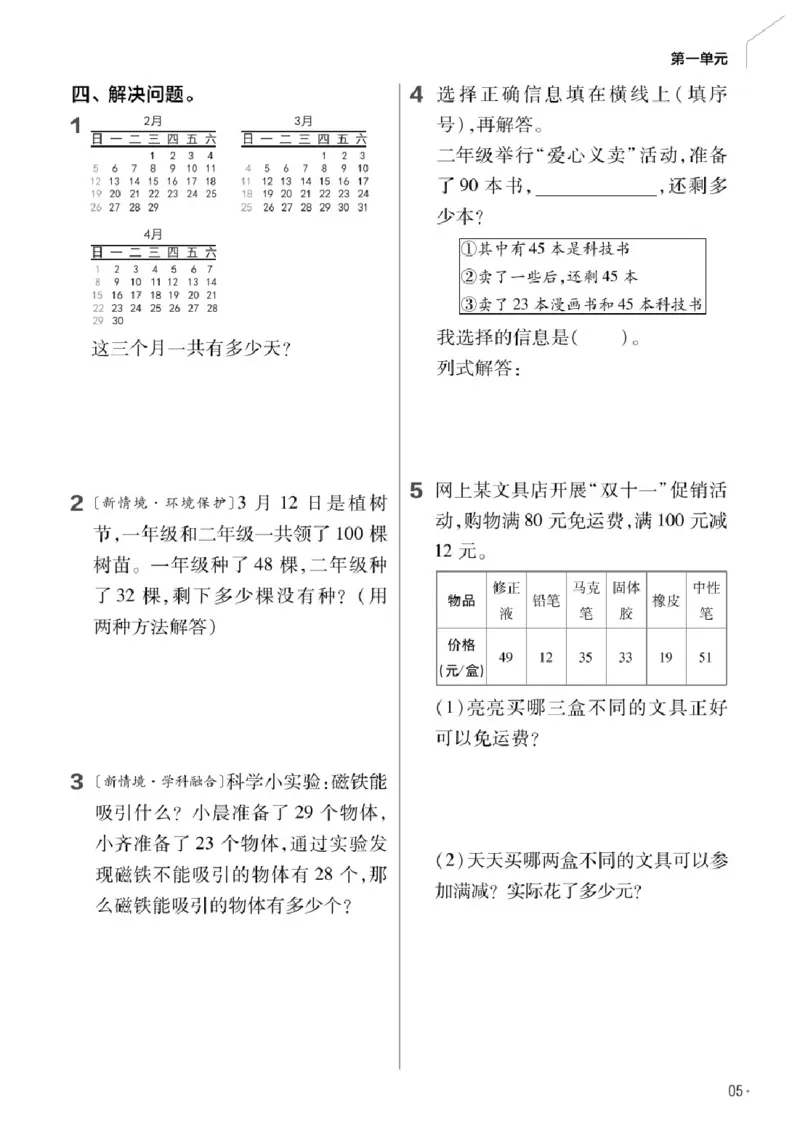 26春《练习帮》北师数学2下_26春北师大版数学二下_05、知识点详解+练习题