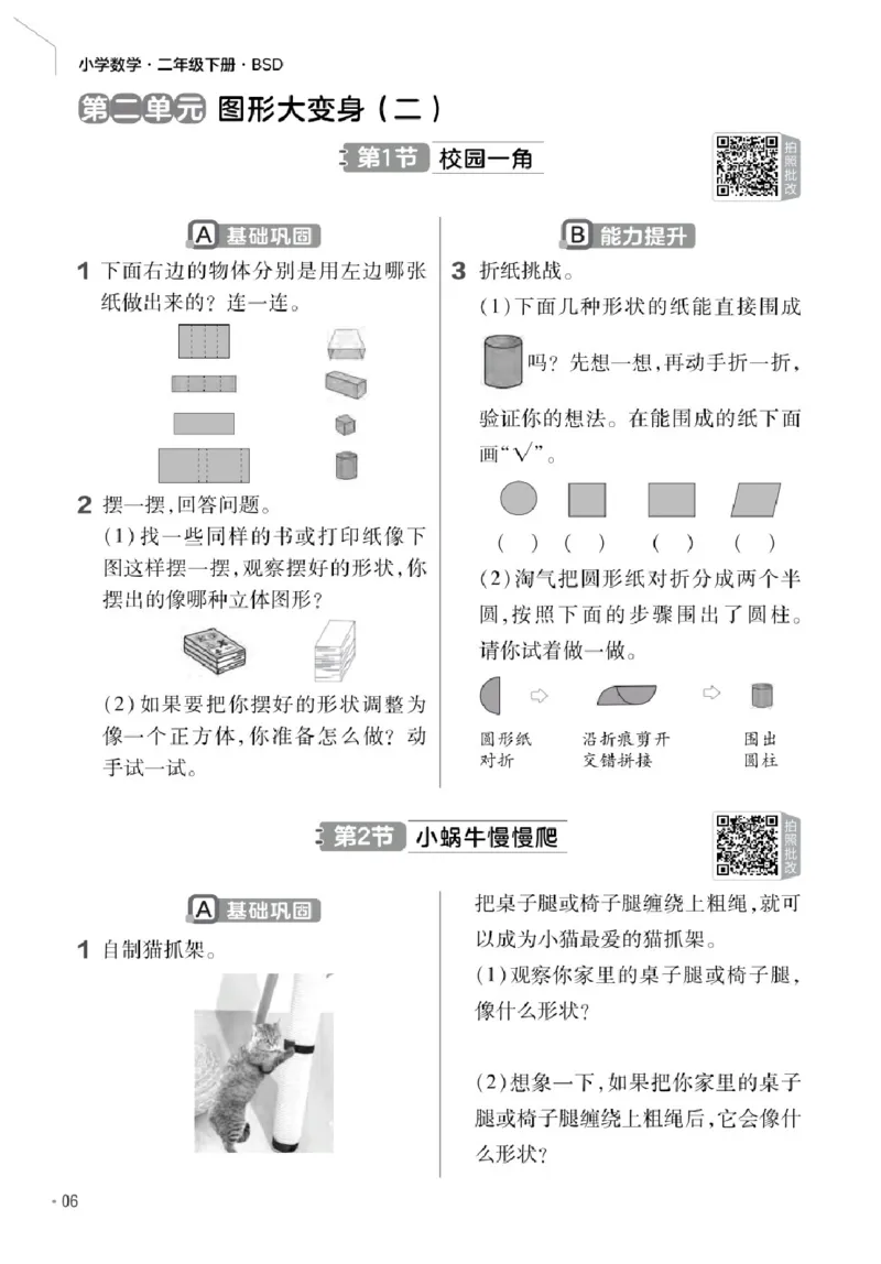 26春《练习帮》北师数学2下_26春北师大版数学二下_05、知识点详解+练习题