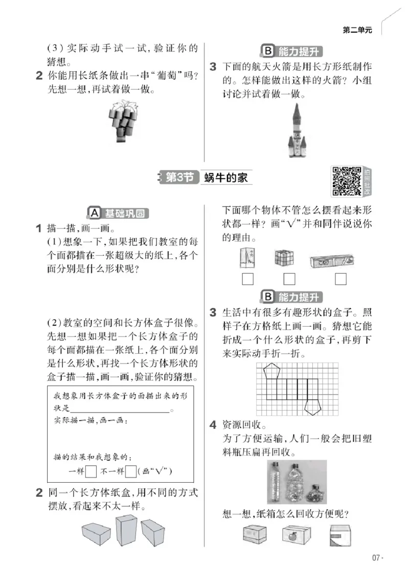 26春《练习帮》北师数学2下_26春北师大版数学二下_05、知识点详解+练习题
