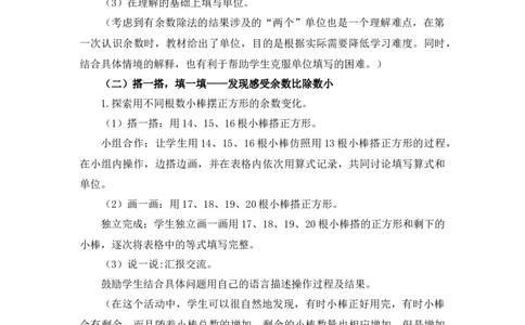 1.2《搭一搭（一）》说课稿_26春北师大版数学二下_19、赠送其它资料_二年级数学下册（北师大版）_旧版_二年级数学下册（北师大版）_教学设计_说课稿