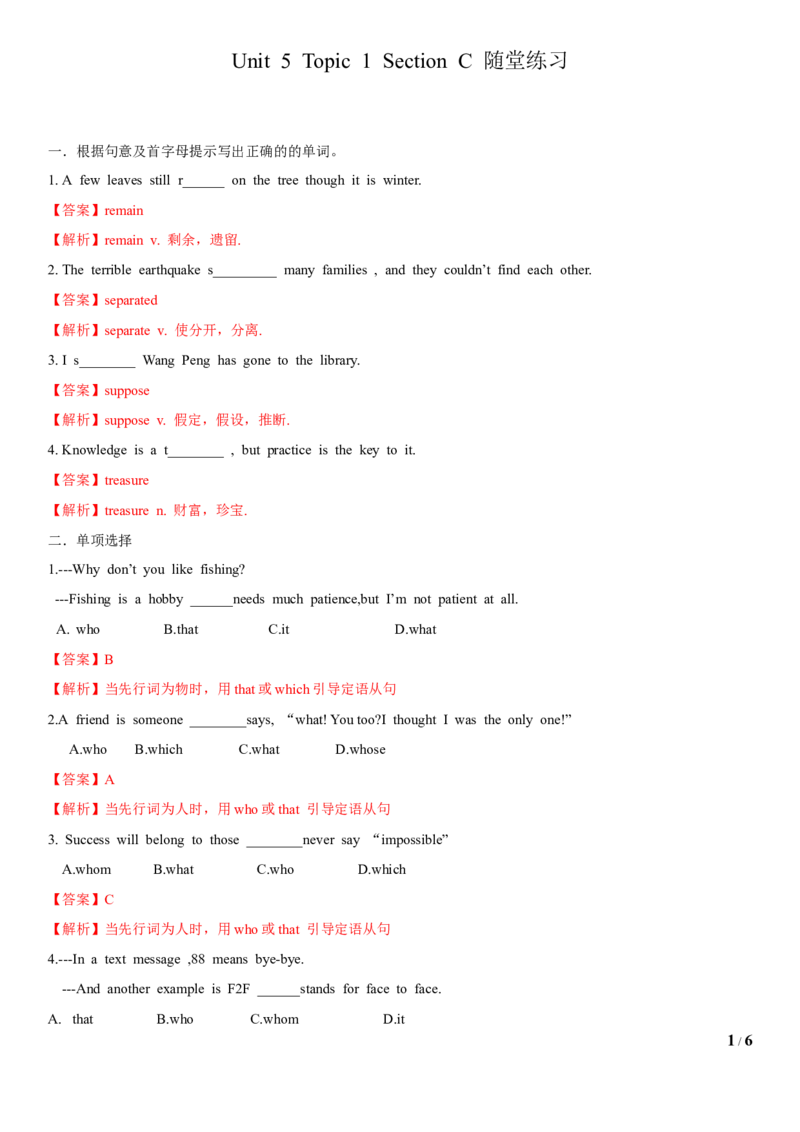 1.6Unit5Topic1SectionC（练习）（解析版）_仁爱版英语九年级下册资料包_同步练习