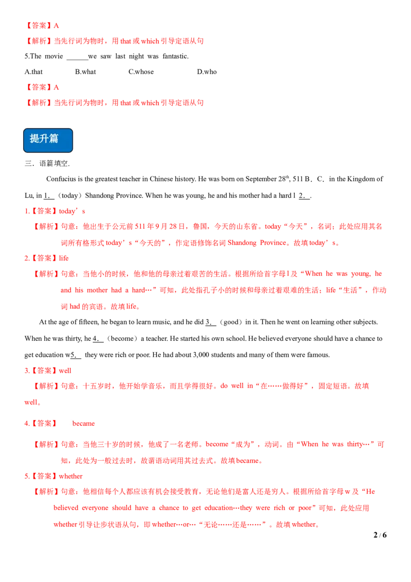 1.6Unit5Topic1SectionC（练习）（解析版）_仁爱版英语九年级下册资料包_同步练习