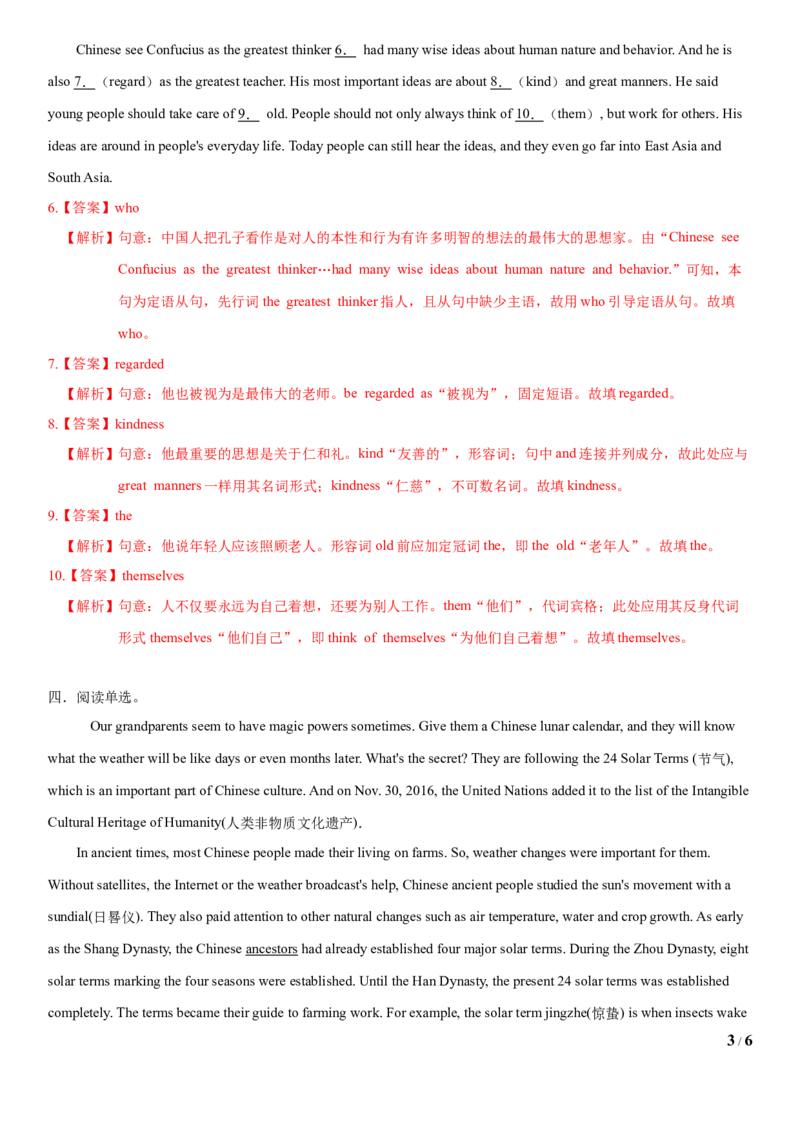 1.6Unit5Topic1SectionC（练习）（解析版）_仁爱版英语九年级下册资料包_同步练习