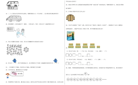 第一单元除法应用题（易错题提高卷）二年级下册数学专项培优卷（北师大版）_26春北师大版数学二下_19、赠送其它资料_二年级数学下册（北师大版）_旧版_二年级数学下册（北师大版）