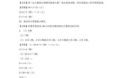 第一单元除法应用题（易错题提高卷）二年级下册数学专项培优卷（北师大版）_26春北师大版数学二下_19、赠送其它资料_二年级数学下册（北师大版）_旧版_二年级数学下册（北师大版）