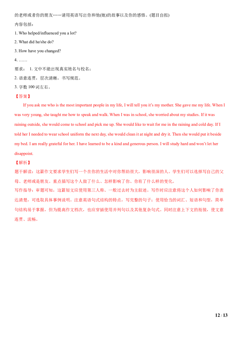 6.10Unit6Topic3单元测试（解析版）_仁爱版英语九年级下册资料包_单元测试