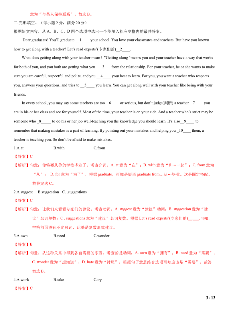 6.10Unit6Topic3单元测试（解析版）_仁爱版英语九年级下册资料包_单元测试