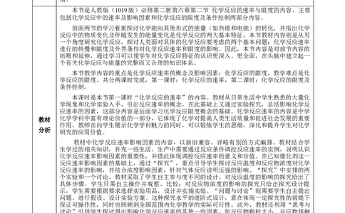 6.2.1化学反应的速率（教学设计）-（人教版2019必修第二册）_高化_595801221724高中化学新人教版选择性必修一二三电子版教案PPT课件高中试卷_必修二册（人教版）_教学设计