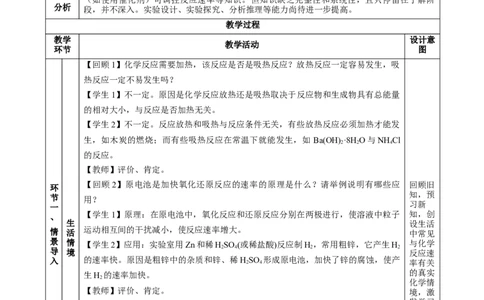 6.2.1化学反应的速率（教学设计）-（人教版2019必修第二册）_高化_595801221724高中化学新人教版选择性必修一二三电子版教案PPT课件高中试卷_必修二册（人教版）_教学设计