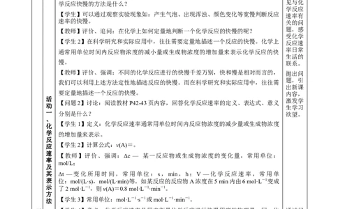6.2.1化学反应的速率（教学设计）-（人教版2019必修第二册）_高化_595801221724高中化学新人教版选择性必修一二三电子版教案PPT课件高中试卷_必修二册（人教版）_教学设计