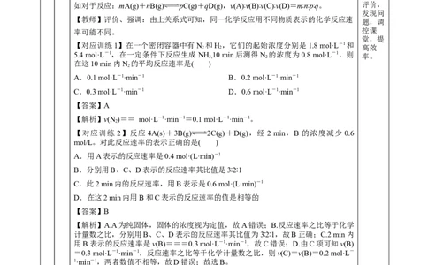 6.2.1化学反应的速率（教学设计）-（人教版2019必修第二册）_高化_595801221724高中化学新人教版选择性必修一二三电子版教案PPT课件高中试卷_必修二册（人教版）_教学设计
