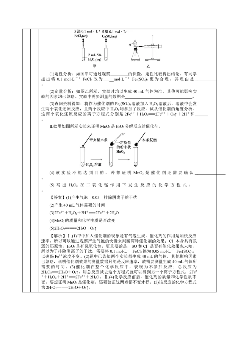 6.2.1化学反应的速率（教学设计）-（人教版2019必修第二册）_高化_595801221724高中化学新人教版选择性必修一二三电子版教案PPT课件高中试卷_必修二册（人教版）_教学设计