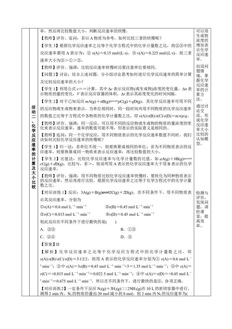6.2.1化学反应的速率（教学设计）-（人教版2019必修第二册）_高化_595801221724高中化学新人教版选择性必修一二三电子版教案PPT课件高中试卷_必修二册（人教版）_教学设计