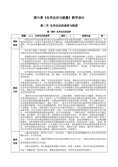 6.2.1化学反应的速率（教学设计）-（人教版2019必修第二册）_高化_595801221724高中化学新人教版选择性必修一二三电子版教案PPT课件高中试卷_必修二册（人教版）_教学设计
