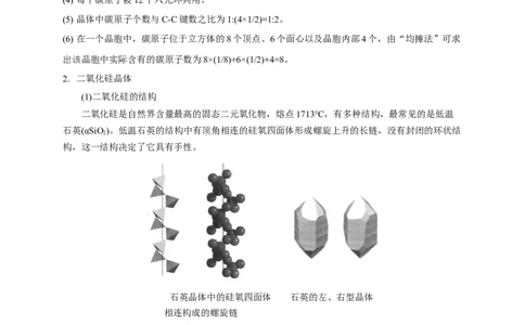 3.2.2共价晶体-教学设计-2020-2021学年下学期高二化学同步精品课堂(新教材人教版选择性必修2)_高化_2025春-人教版高中化学_04新版高中化学选择性必修2_04课件+教案+学案+习题_教案