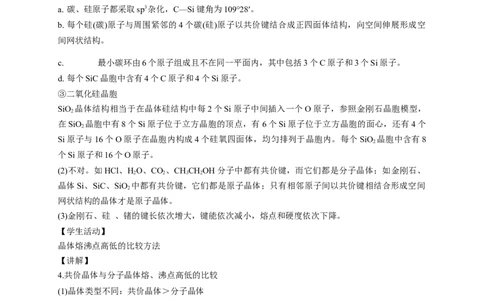 3.2.2共价晶体-教学设计-2020-2021学年下学期高二化学同步精品课堂(新教材人教版选择性必修2)_高化_2025春-人教版高中化学_04新版高中化学选择性必修2_04课件+教案+学案+习题_教案