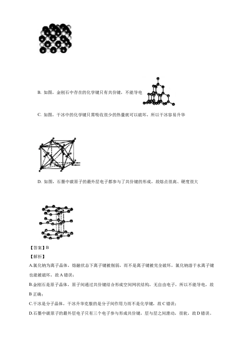 3.2.2共价晶体-教学设计-2020-2021学年下学期高二化学同步精品课堂(新教材人教版选择性必修2)_高化_2025春-人教版高中化学_04新版高中化学选择性必修2_04课件+教案+学案+习题_教案