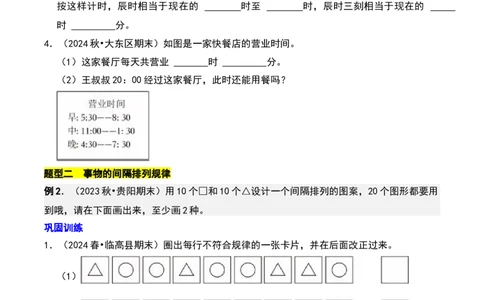 数学好玩知识归纳与题型突破（学生版）-（北师大版）_26春北师大版数学二下_19、赠送其它资料_二年级数学下册（北师大版）_旧版_二年级数学下册（北师大版）_单元知识复习专项-K43