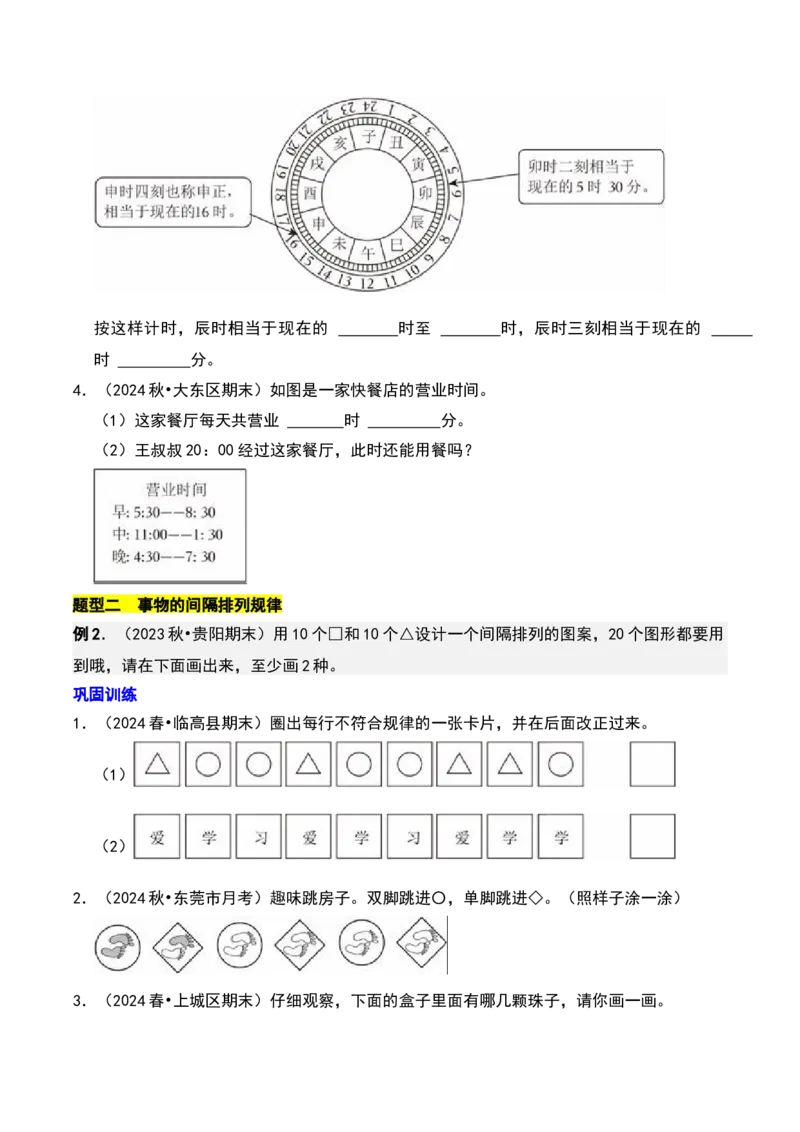 数学好玩知识归纳与题型突破（学生版）-（北师大版）_26春北师大版数学二下_19、赠送其它资料_二年级数学下册（北师大版）_旧版_二年级数学下册（北师大版）_单元知识复习专项-K43