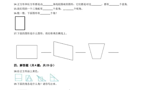 北师大版数学二年级下册第6单元《认识图形》易错题精选练习题（含答案）认准淘宝京睿教育添加老师v：z15639067210终身免费更新资料_26春北师大版数学二下_19、赠送其它资料_旧版