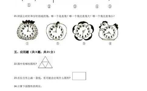 北师大版数学二年级下册第6单元《认识图形》易错题精选练习题（含答案）认准淘宝京睿教育添加老师v：z15639067210终身免费更新资料_26春北师大版数学二下_19、赠送其它资料_旧版