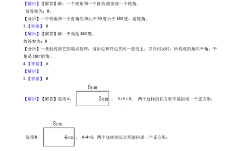 北师大版数学二年级下册第6单元《认识图形》易错题精选练习题（含答案）认准淘宝京睿教育添加老师v：z15639067210终身免费更新资料_26春北师大版数学二下_19、赠送其它资料_旧版