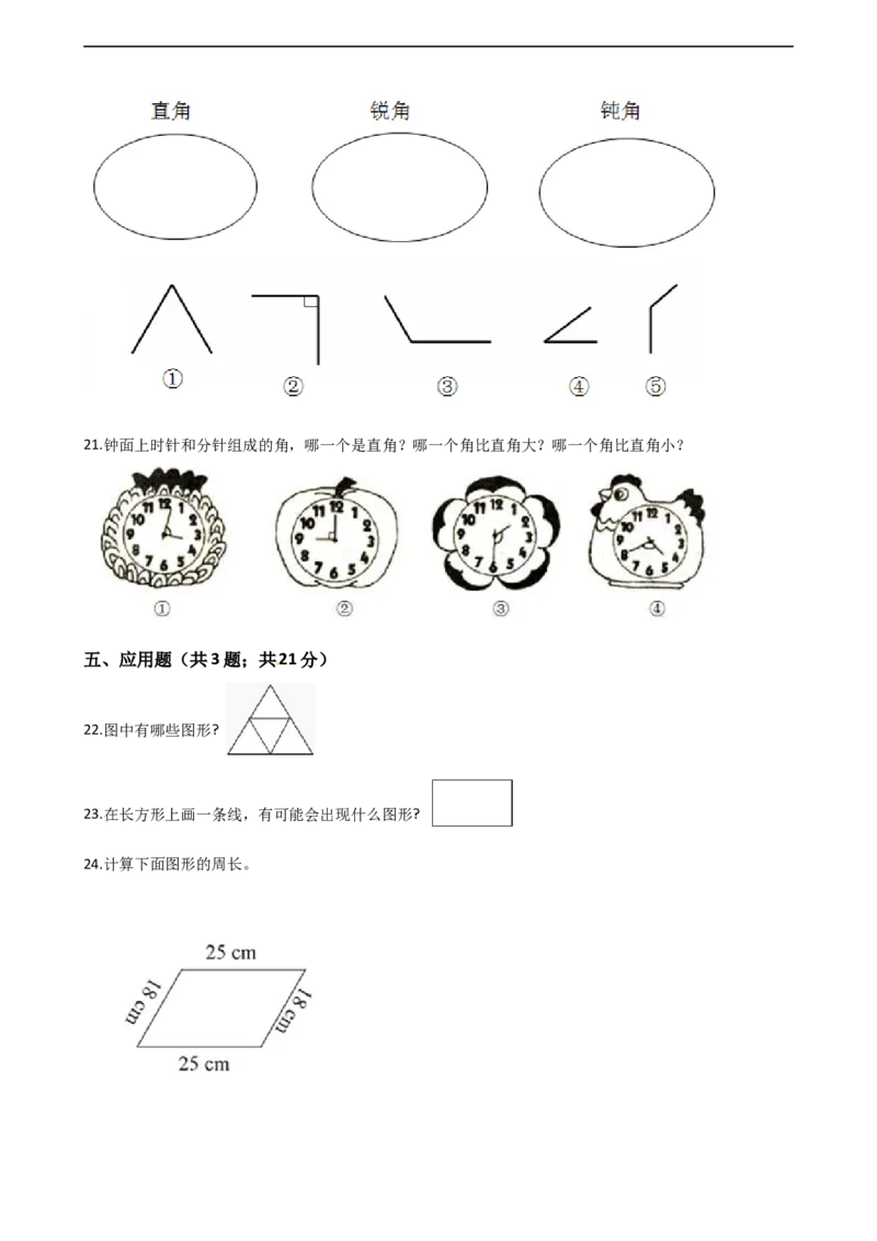 北师大版数学二年级下册第6单元《认识图形》易错题精选练习题（含答案）认准淘宝京睿教育添加老师v：z15639067210终身免费更新资料_26春北师大版数学二下_19、赠送其它资料_旧版