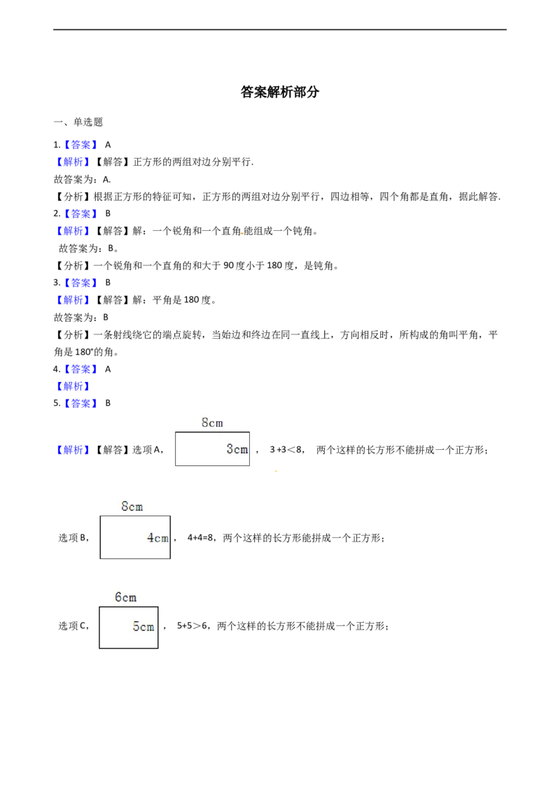 北师大版数学二年级下册第6单元《认识图形》易错题精选练习题（含答案）认准淘宝京睿教育添加老师v：z15639067210终身免费更新资料_26春北师大版数学二下_19、赠送其它资料_旧版