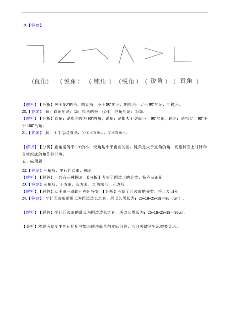 北师大版数学二年级下册第6单元《认识图形》易错题精选练习题（含答案）认准淘宝京睿教育添加老师v：z15639067210终身免费更新资料_26春北师大版数学二下_19、赠送其它资料_旧版