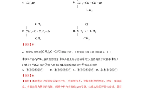 3.1卤代烃（分层作业）（解析版）_高化_595801221724高中化学新人教版选择性必修一二三电子版教案PPT课件高中试卷_选择性必修3册（人教版）_分层作业