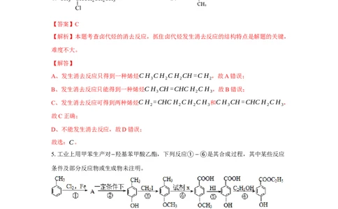 3.1卤代烃（分层作业）（解析版）_高化_595801221724高中化学新人教版选择性必修一二三电子版教案PPT课件高中试卷_选择性必修3册（人教版）_分层作业