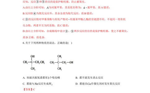 3.1卤代烃（分层作业）（解析版）_高化_595801221724高中化学新人教版选择性必修一二三电子版教案PPT课件高中试卷_选择性必修3册（人教版）_分层作业